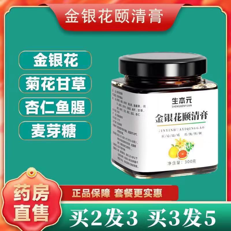 金银花颐清膏0.jpg
