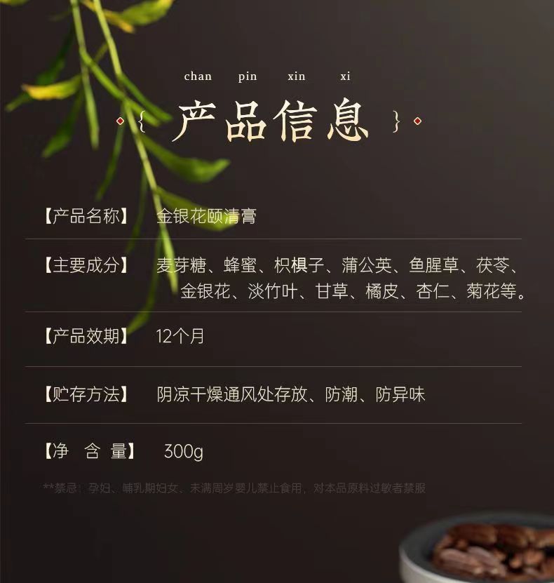 金银花颐清膏9.jpg